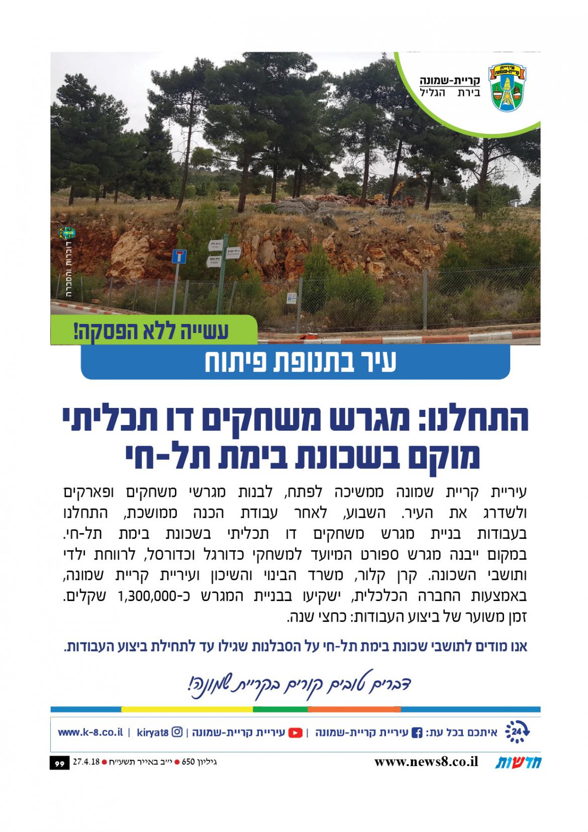 עיר בתנופת פיתוח