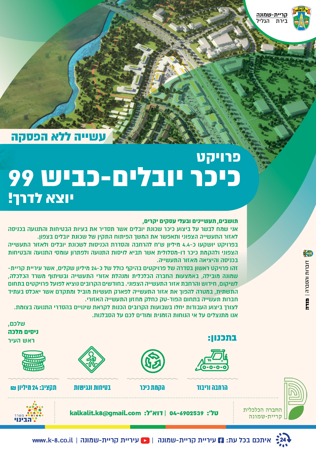 כיכר יובלים יוצא לדרך