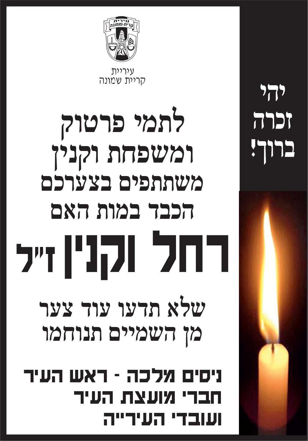 פרסום תנחומים