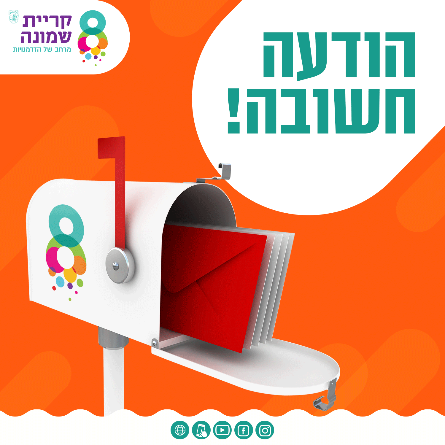 הודעה חשובה 