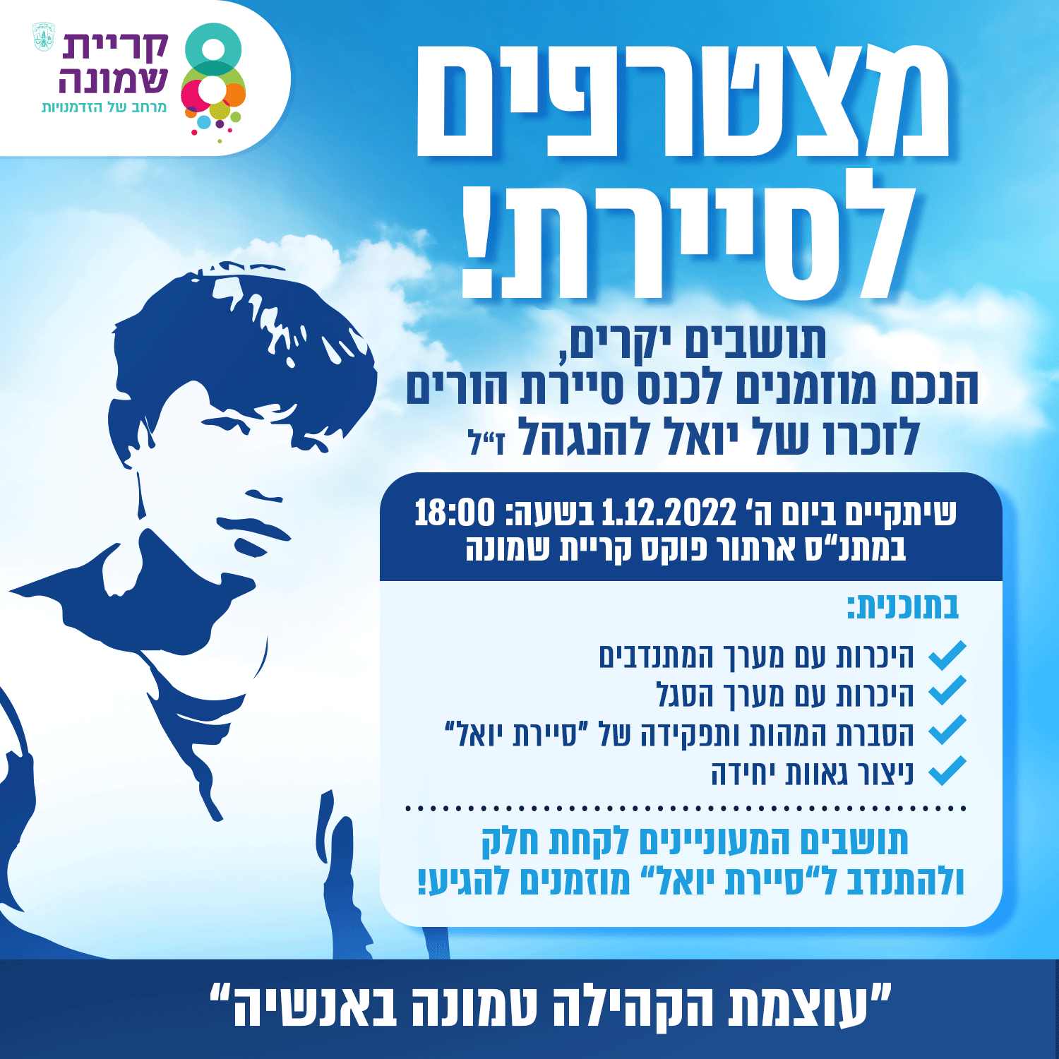 מצטרפים לסיירת הורים ומגיעים להשתתף בכנס ובהכשרת מתנדבים לסיירת!