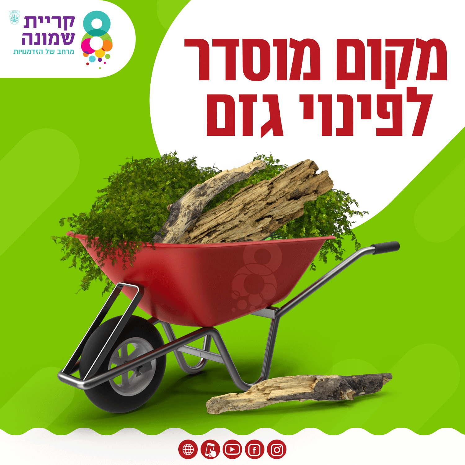 מקום מוסדר לפינוי גזם
