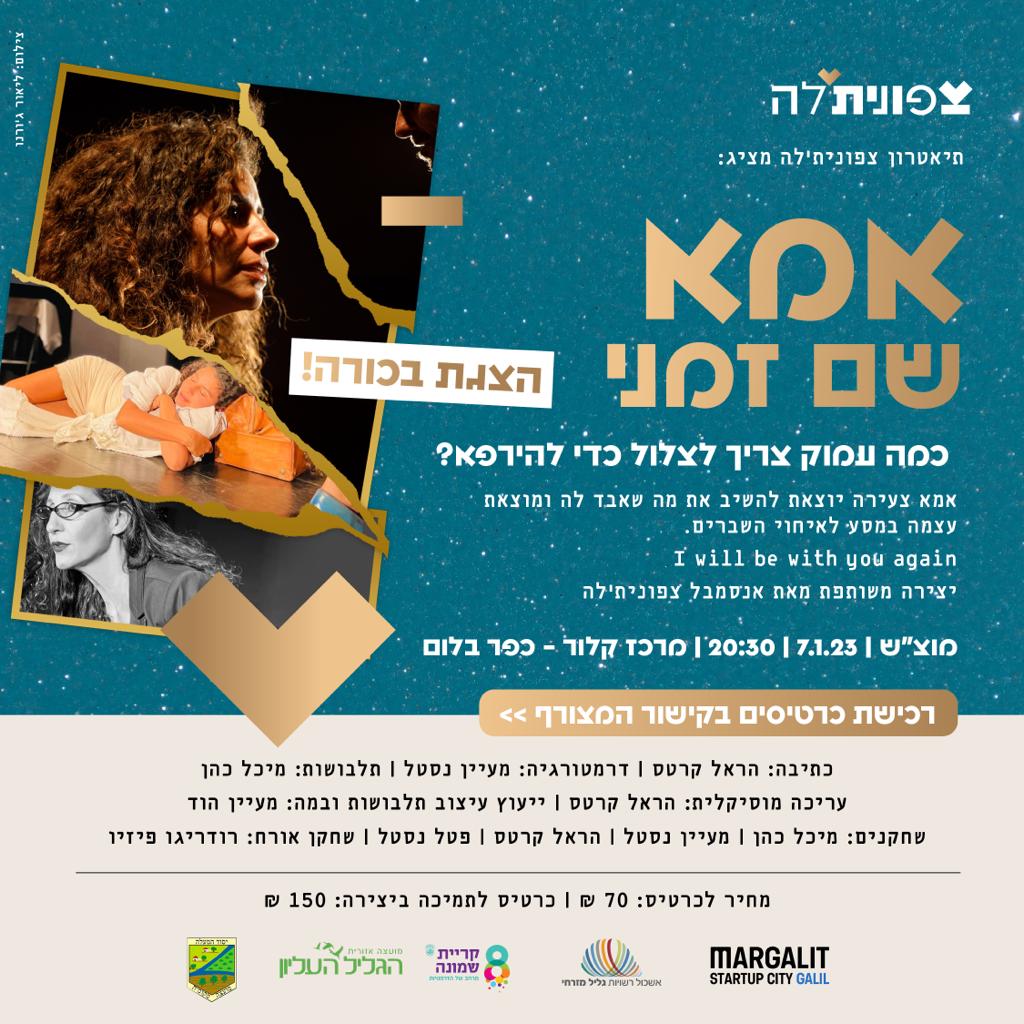 פלייר אמא שם זמני -כמה עמוק צריך לצלול כדי להירפא ?
