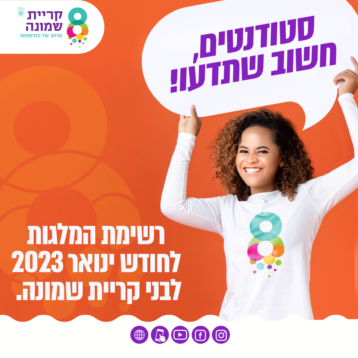 סטודנטים חשוב שתדעו !רשימת המלגות לחודש ינואר 2023לבני קריית שמונה 