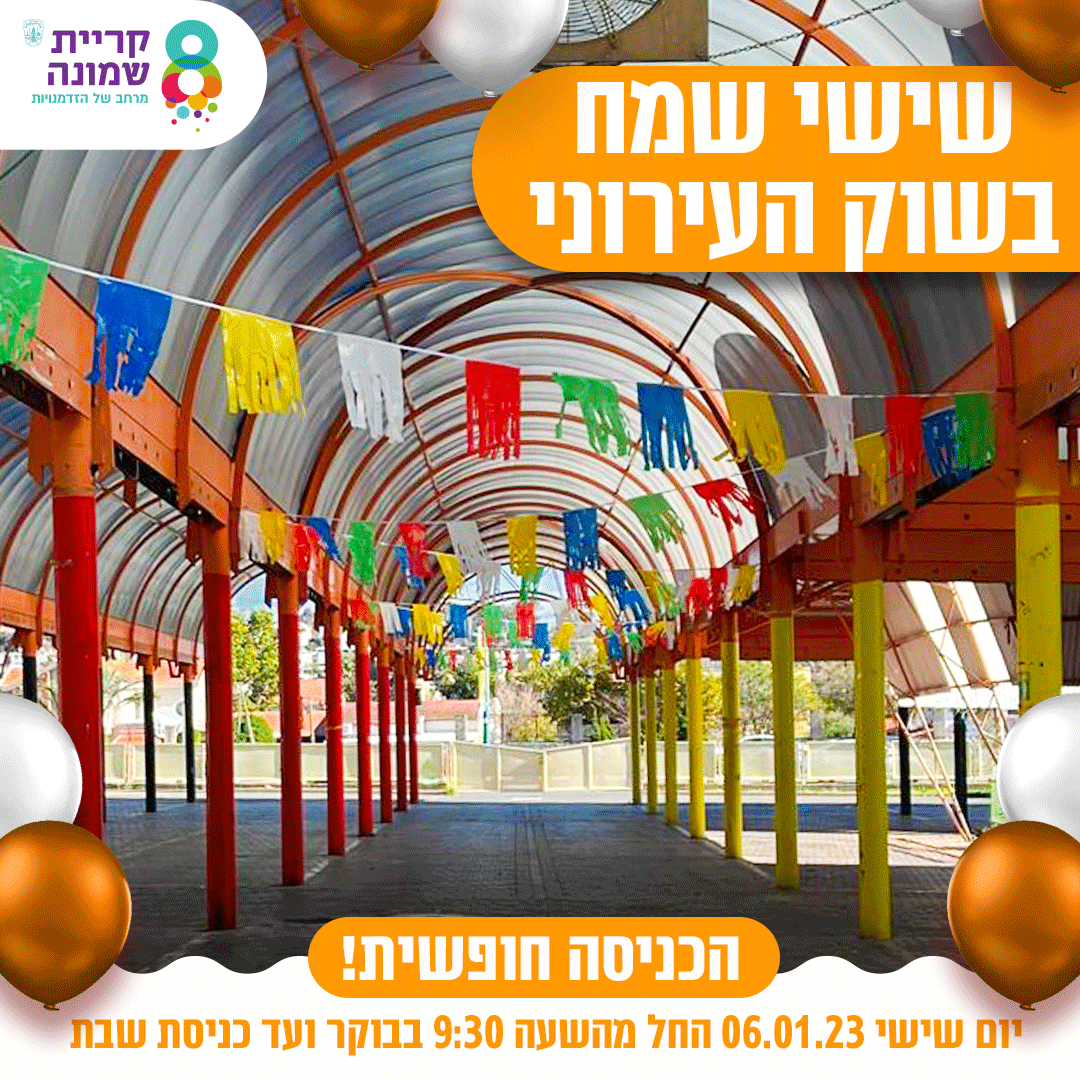 שישי שמח בשוק העירוני