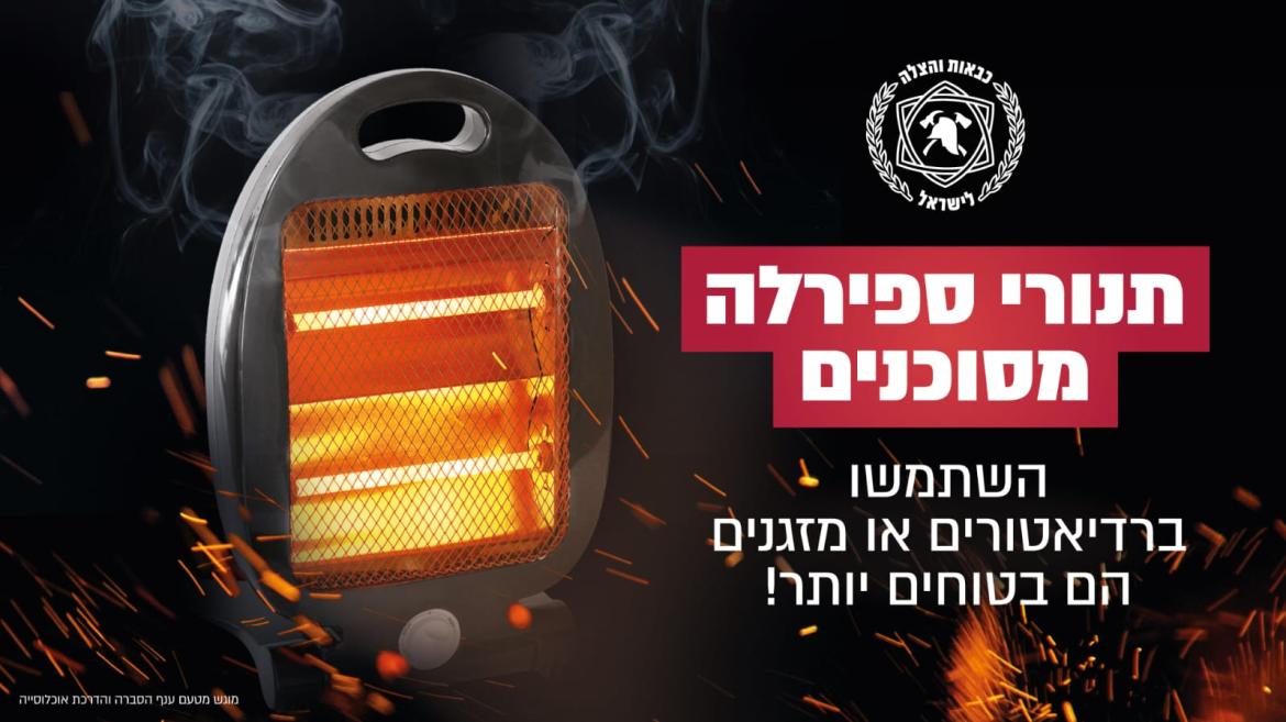 הנחייה חשובה לקראת שבוע חורפי וקר