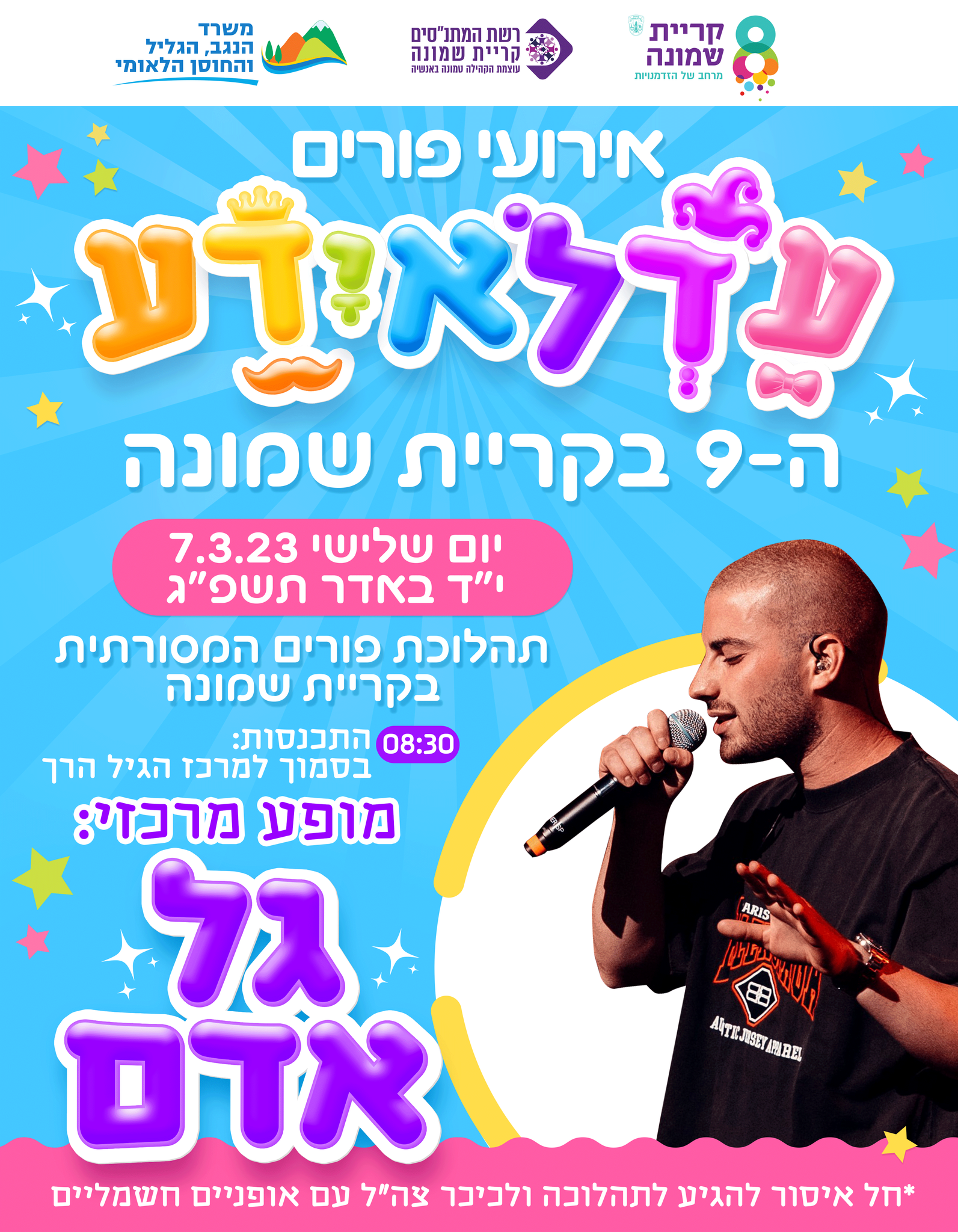 אירועי פורים