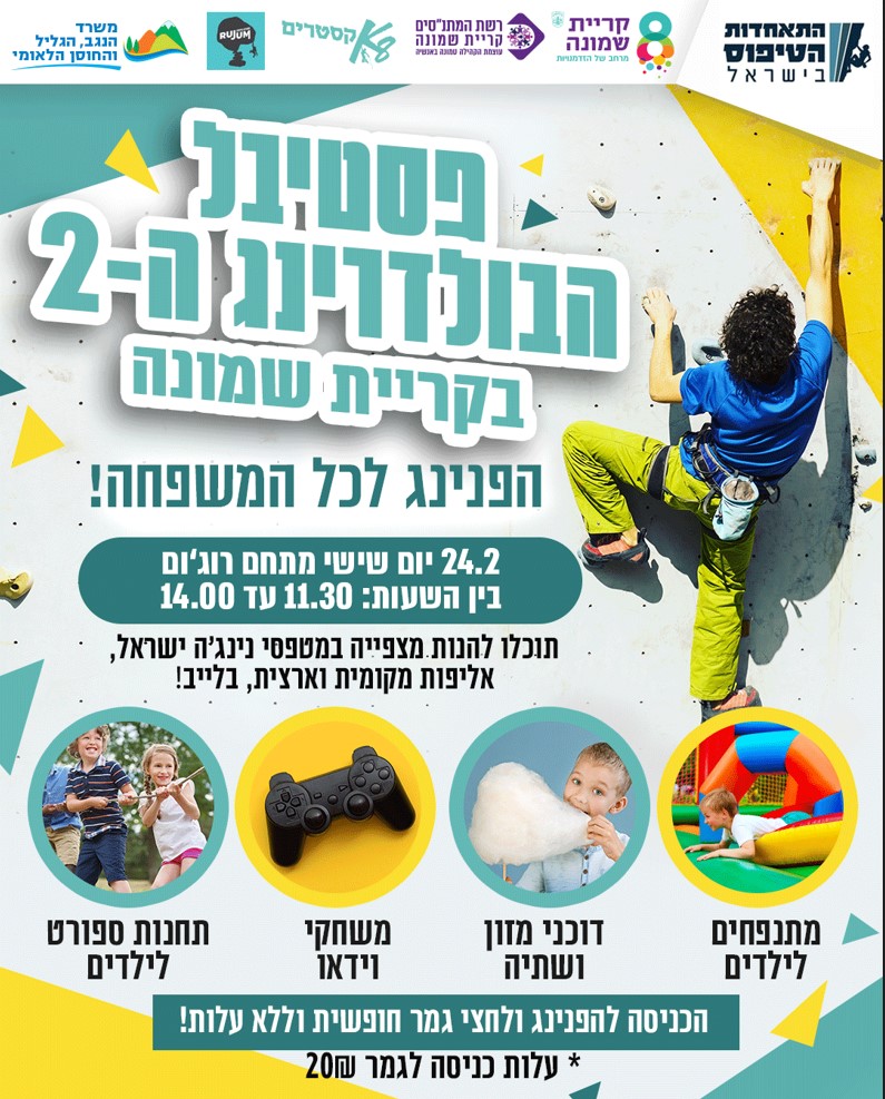 כוכבי הנינג'ה בדרך לקריית שמונה!