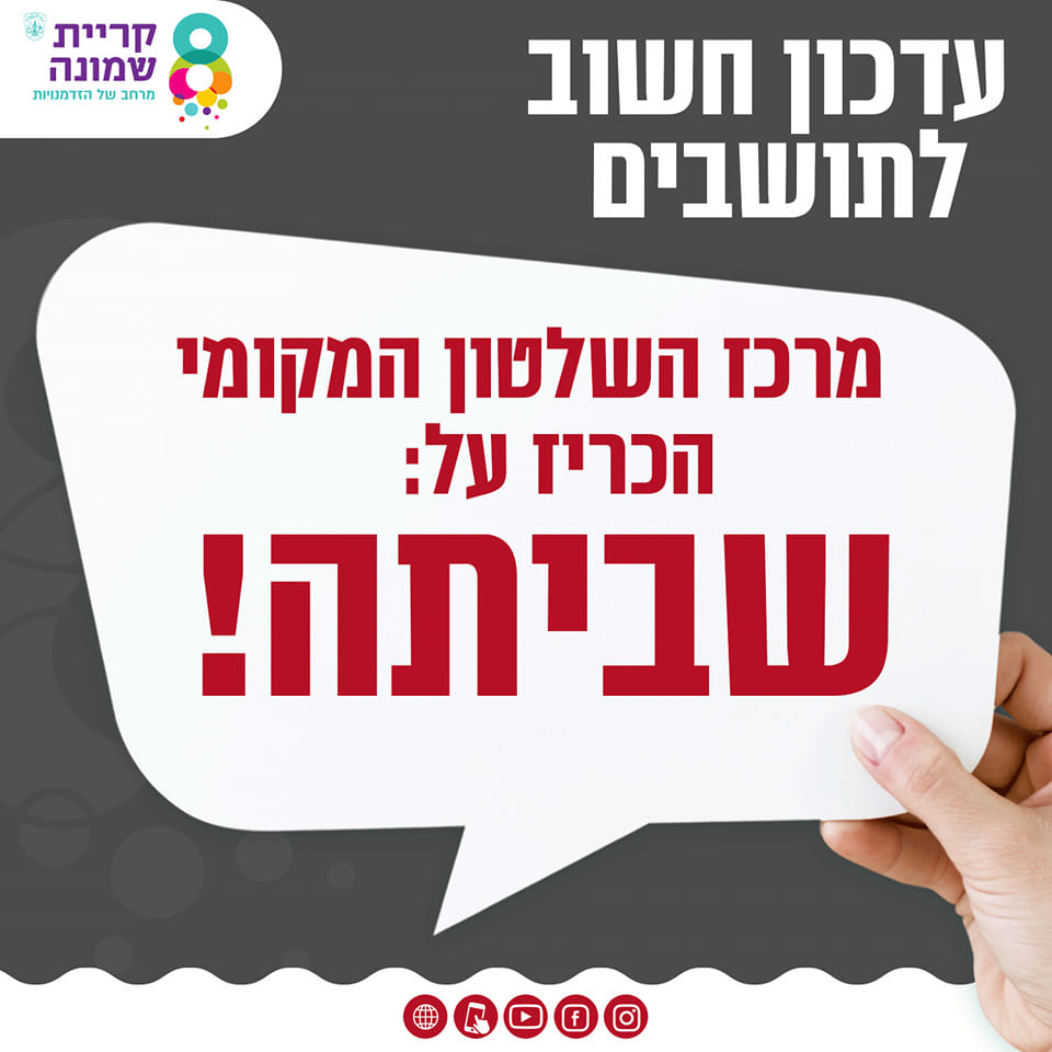 עדכון לתושבים - שביתה