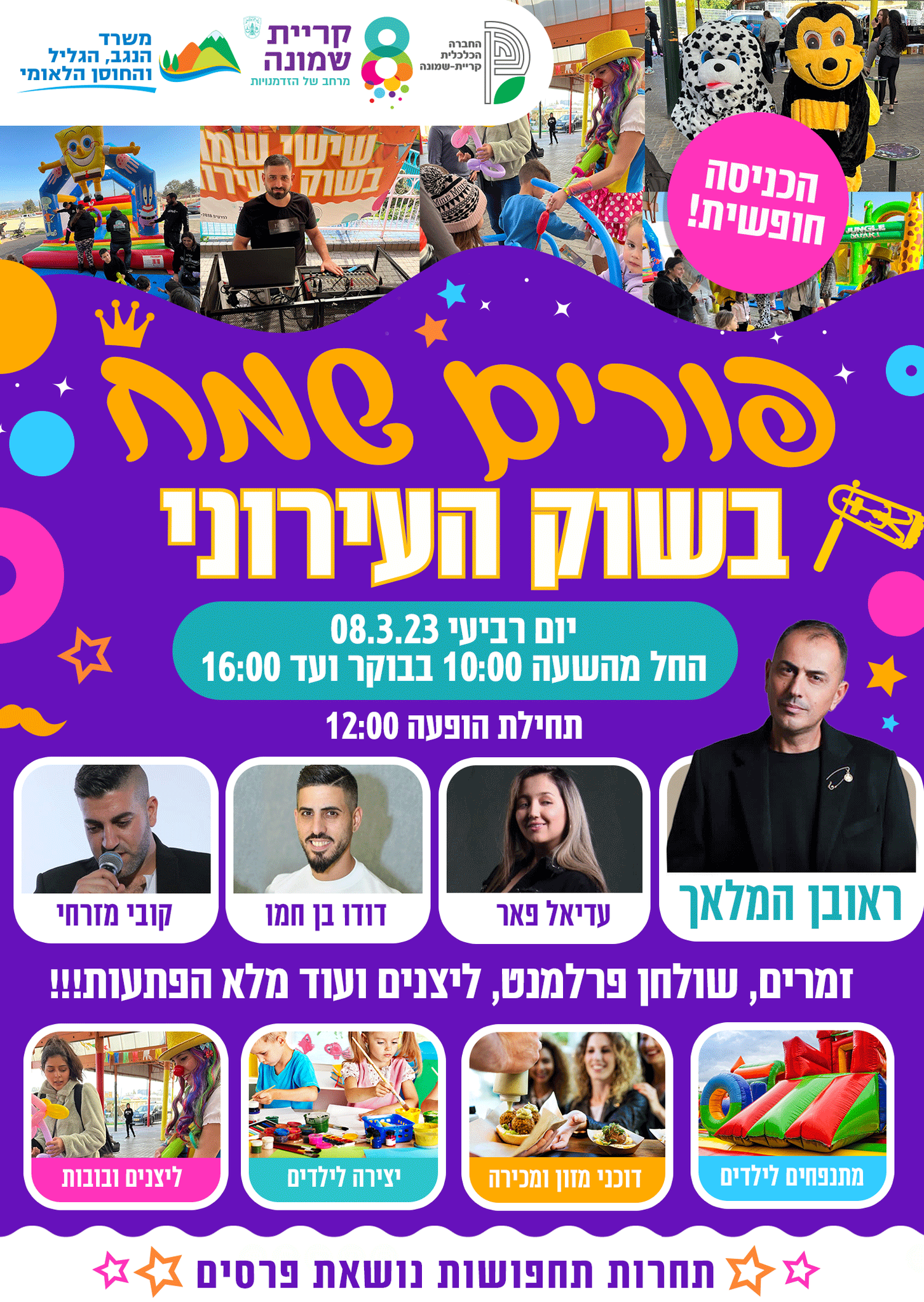 פורים בשוק העירוני קריית שמונה