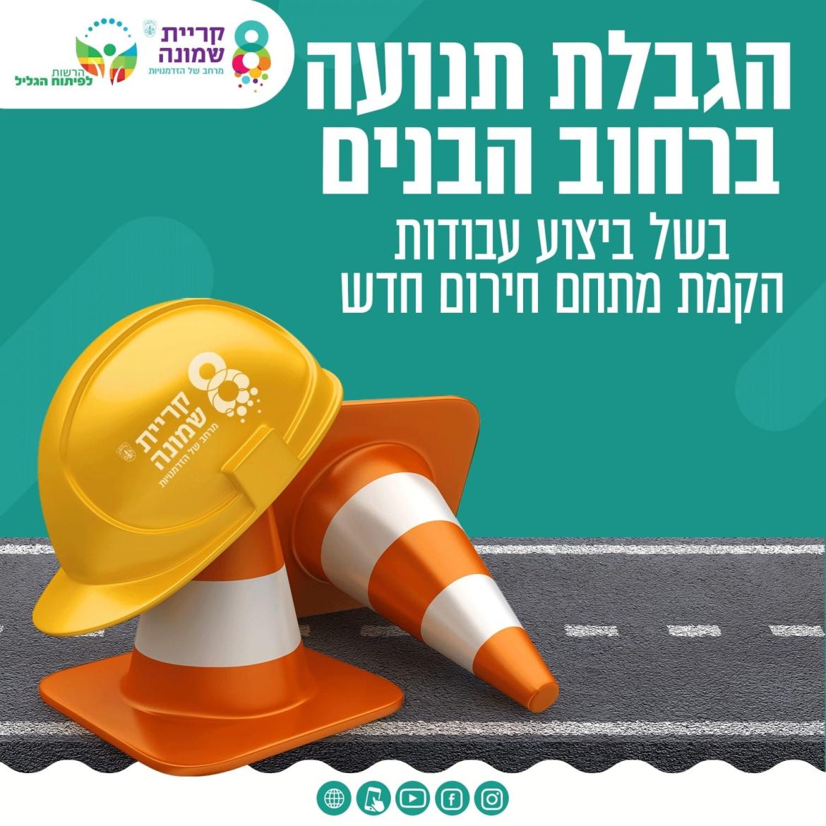 הודעה חשובה לדיירי רחוב הבנים
