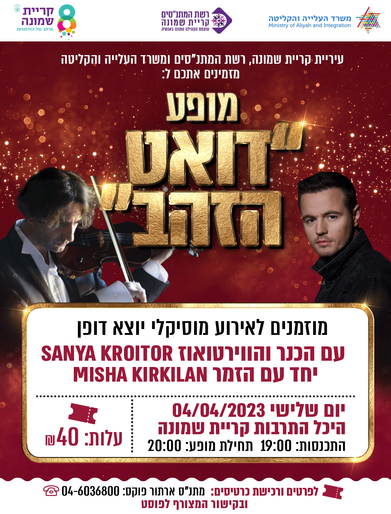 מופע מוסיקלי דואט הזהב.png