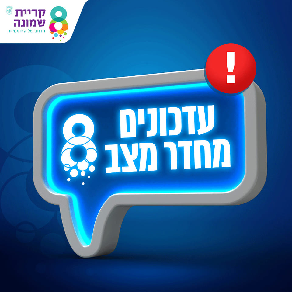 עדכונים מחדר המצב