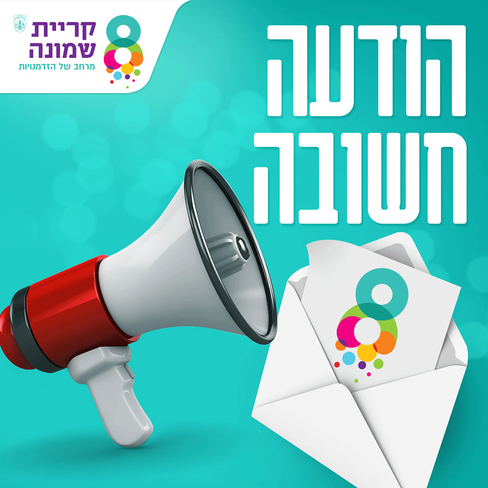 הודעה חשובה