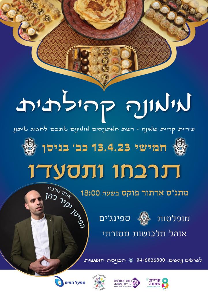 מימונה קהילתית