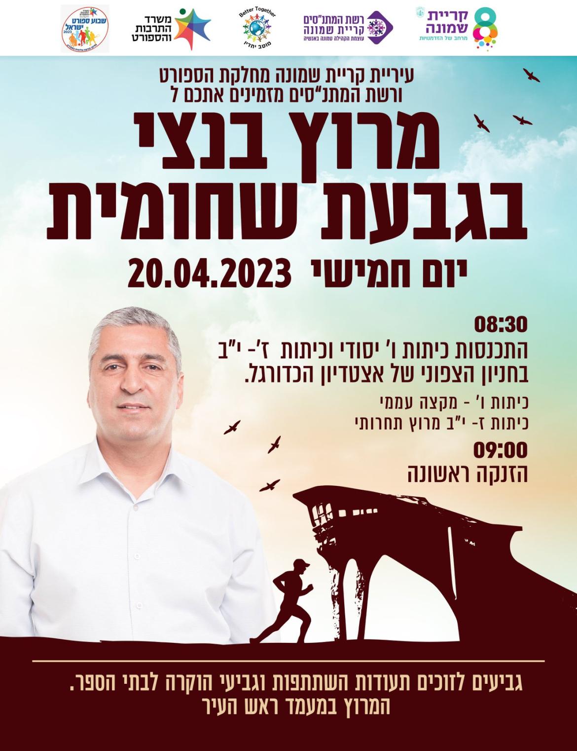 ממשיכים במסורת עם מרוץ שחומית