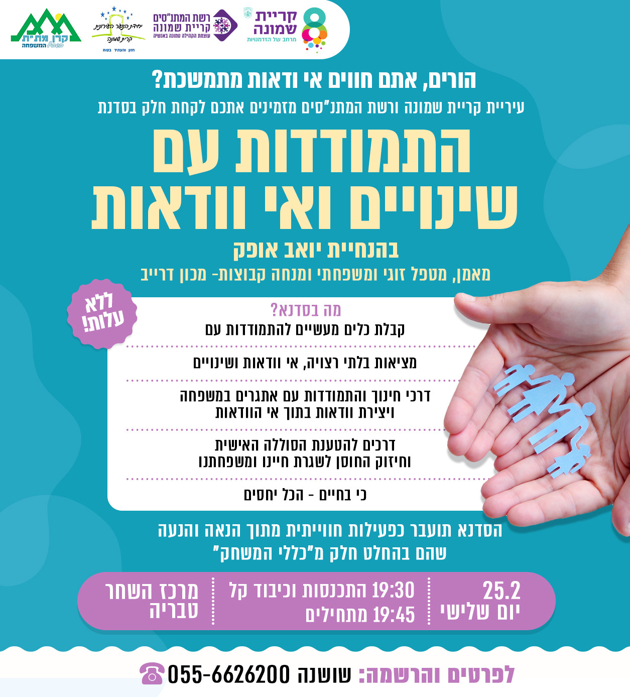 הורים יקרים אתם מוזמנים לסדנה חשובה ומיוחדת  – ללא עלות