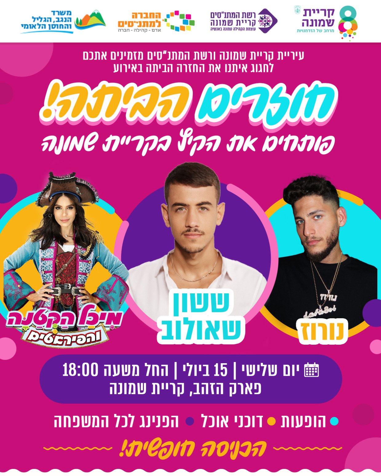 האירוע שאסור לכם לפספס הקיץ.jpg