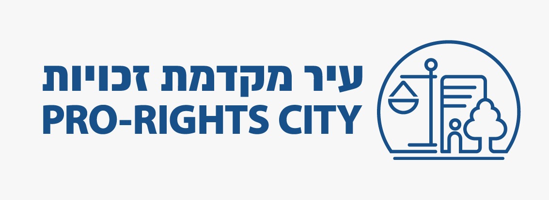 לוגו- עיר מקדמת זכויות