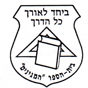 לוגו בית הספר