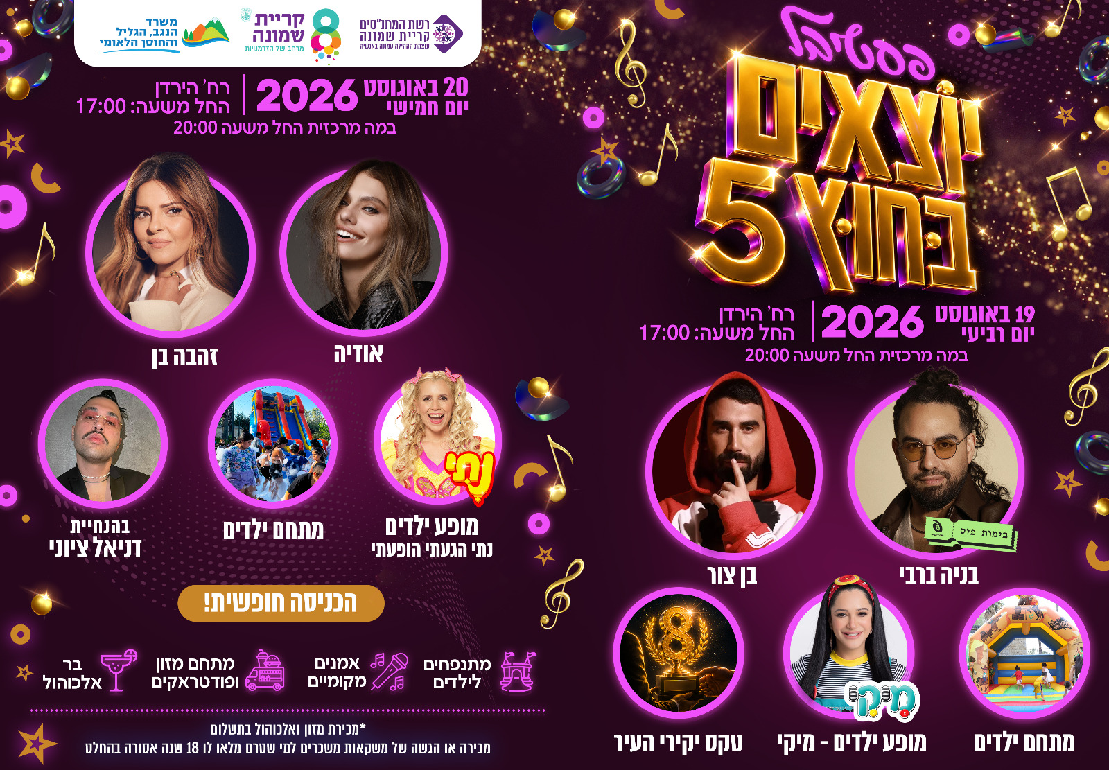 פסטיבל יוצאים בחוץ חוזר, והוא הולך להיות גדול מתמיד.jpeg