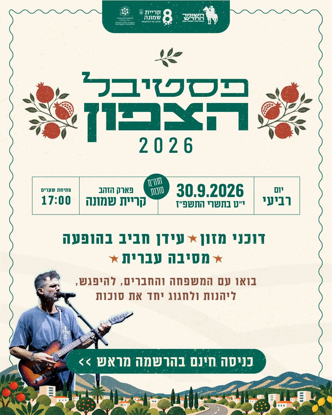 פסטיבל הצפון 2026 בפארק הזהב.jpg