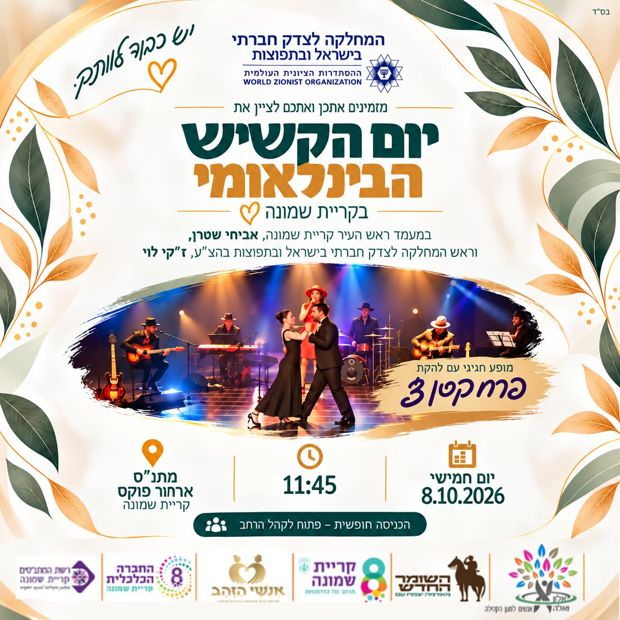 מזמינים את תושבי קריית שמונה לאירוע חגיגי ומיוחד המוקדש לדור המייסדים של העיר.jpg