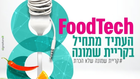 פודטק.jpg