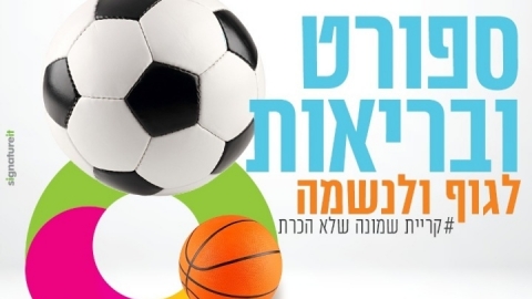 ספורט ובריאות.jpg