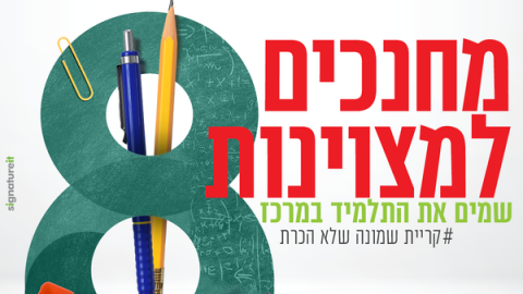 מחנכים למצויינות.png