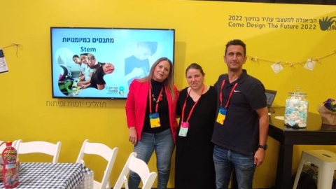 תערוכת חדשנות בחינוך.jpg