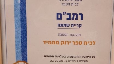 רמבם1.jpg