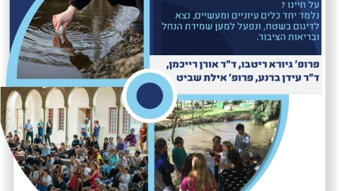 אקדמיה בכיכר מזמינים אתכם להצטרף לקורס  ניטור מים.jpg