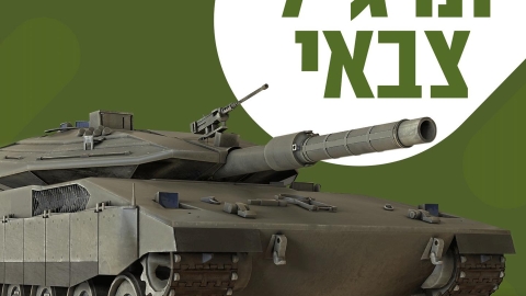 תרגיל צבאי התחיל במוצאי השבת במתכונת פתע בצפון (1).jpg