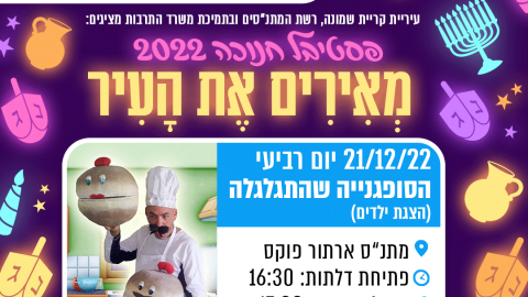 הסופגנייה שהתגלגלה (1).png