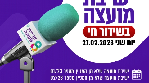ביום שני בדף הפייסבוק 2 ישיבות מועצה בשידור חי.jpeg