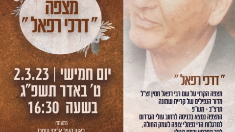 מתכבדים להזמניכם לטכס חנוכת מצפה דרכי רפאל.jpg