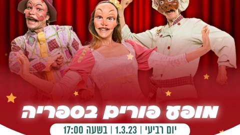 מוזמנים להגיע ולצפות במופע ״קומדיה במסיכה״ מבית תיאטרון סקפינו.jpg