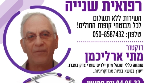 ממשיכים עם המיזם החדשני – חוות דעת רפואית שנייה לתושבי קריית שמונה, הגליל והגולן ללא תשלום!.jpg