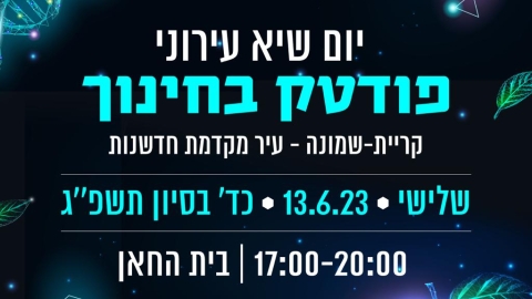 יום שיא עירוני.jpg