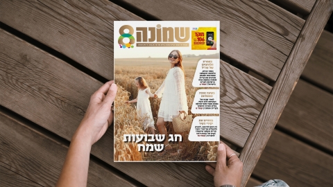 פרומו מגזין.jpg