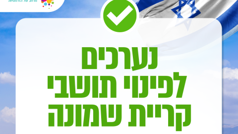 נערכים לפינוי תושבי קריית שמונה - כל המידע.png