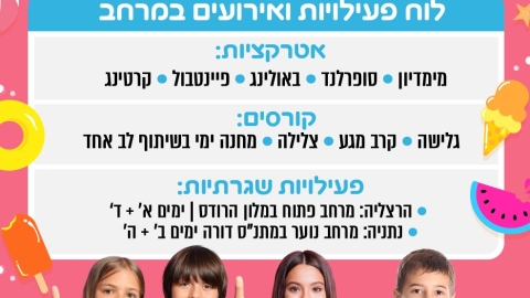 לוח פעילויות ואירועים במרחב השרון.jfif