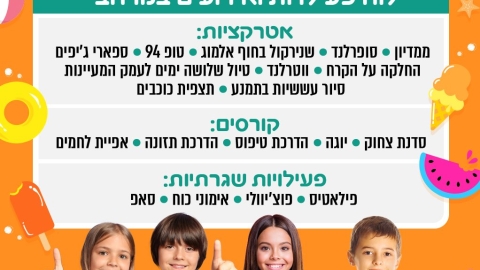 לוח פעילויות ואירועים במרחב אילת.jfif