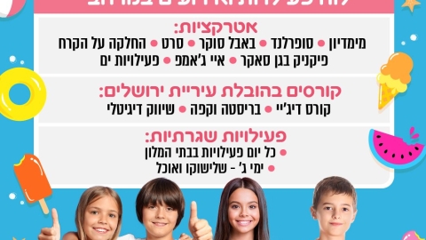 לוח פעילויות ואירועים במרחב ירושלים.jfif