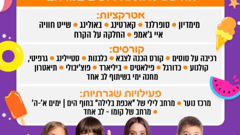 לוח פעילויות ואירועים במרחב תל אביב.jfif
