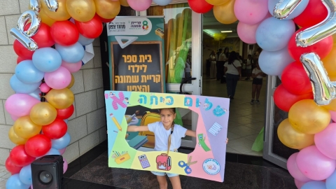התרגשות גדולה בפתיחת שנת הלימודים לילדי קש השוהים באילת (10).jfif