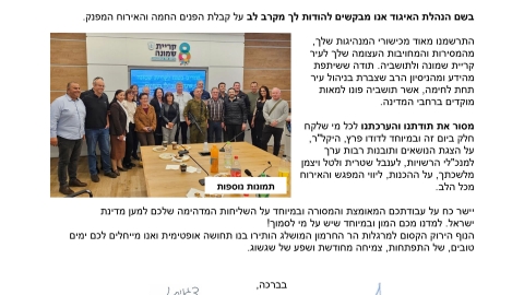 מכתב תודה והערכה בשם הנהלת איגוד המנכלים.jpg