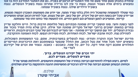 דבר_ראש_העיר_ממשיכים_להילחם_על_זכות_קיומנו.jpeg