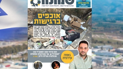 מגזין_97_של_מגזין_שמונה_כבר_כאן!.jpeg